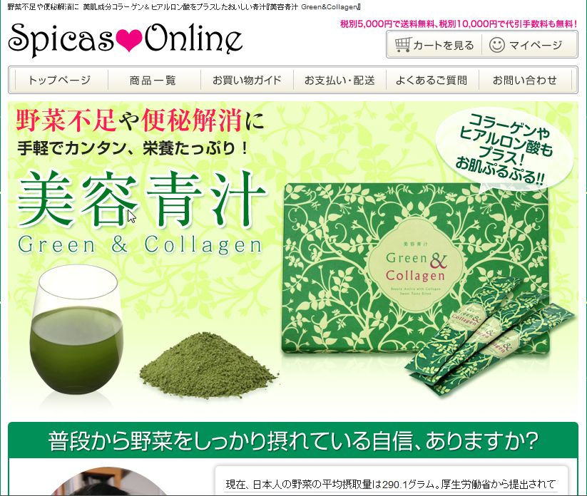 美容青汁Green＆Collagen